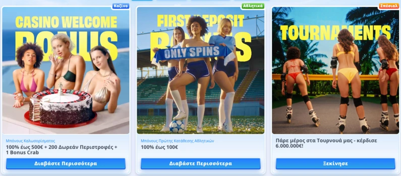 Αποκλειστικές Προωθητικές Ενέργειες Onlyspins